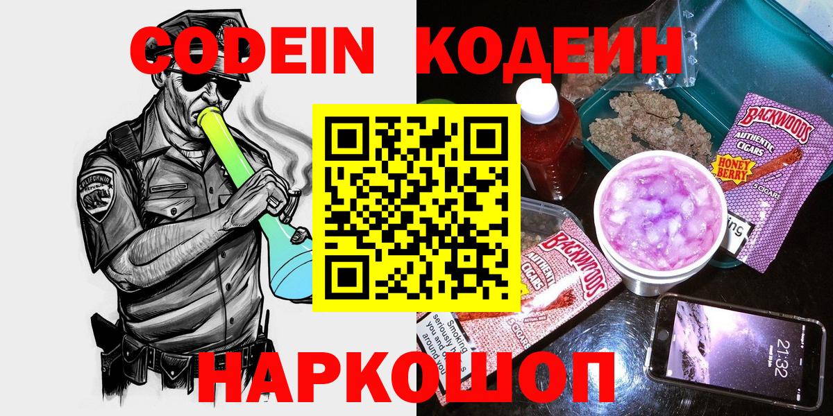 Codein Purple Drank  Вход с VPN  Кодеиновый сироп Lean напиток Lean (лин)  Спасск-Дальний 