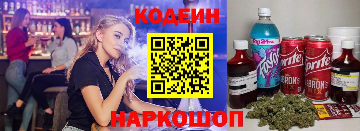Кодеиновый сироп Lean напиток Lean (лин) Спасск-Дальний