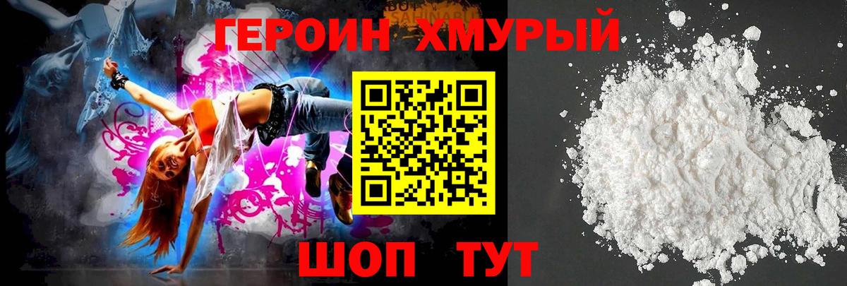 Спасск-Дальний  Героин герыч  Вход с VPN 