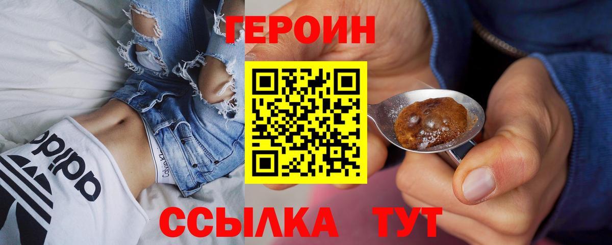 Героин хмурый Спасск-Дальний