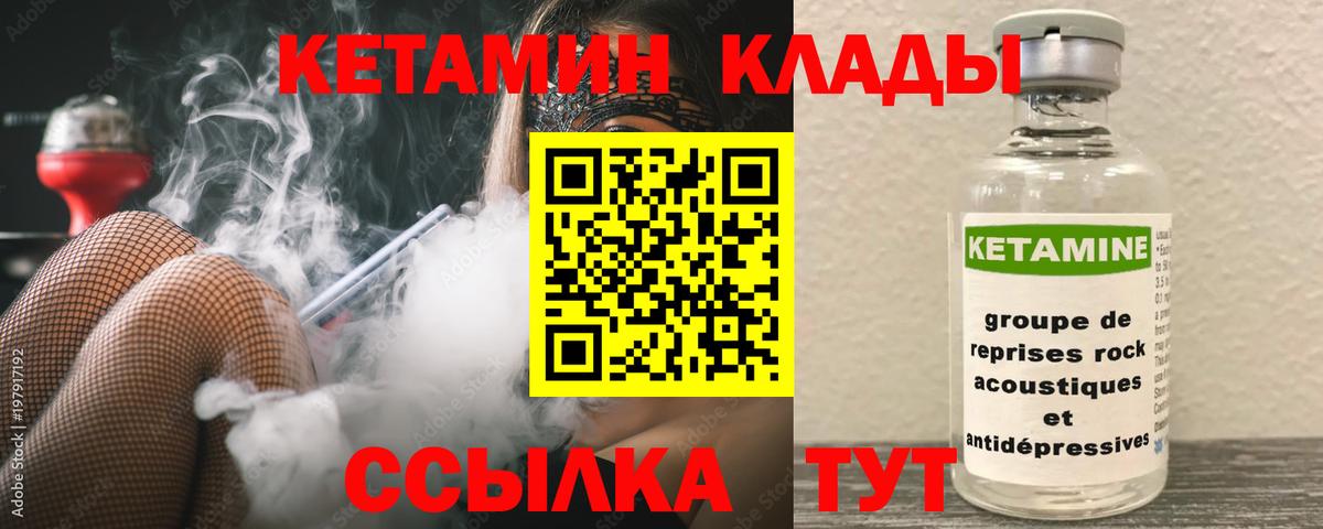 КЕТАМИН VHQ Спасск-Дальний