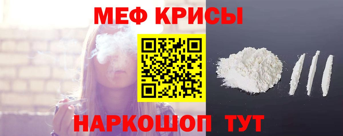 Мефедрон кристаллы Спасск-Дальний