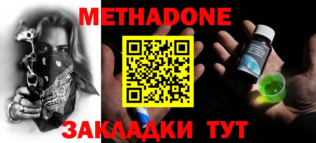 Метадон кристалл Спасск-Дальний